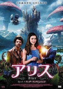 楽天市場】アリス 不思議の国の大冒険／DVD | 価格比較 - 商品価格ナビ