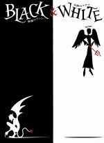 BLACK＆WHITE 悪魔のテンシ 天使のアクマ 桜田通