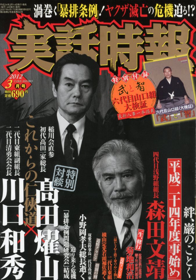 楽天市場】実話時報 2012年 03月号 | 価格比較 - 商品価格ナビ