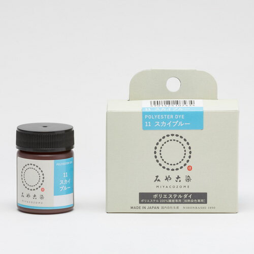 桂屋ファイングッズ みや古染 ECO染料 ポリエステルダイ ポリエステル100%繊維専用 Col.11 スカイブルー