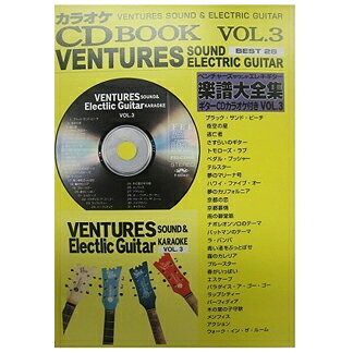 楽譜 ベンチャーズ サウンド＆エレキギター楽譜大全集03 CD Book ベンチャーズサウンドエレキギターガクフダイゼンシュウチュボリューム3CDブック