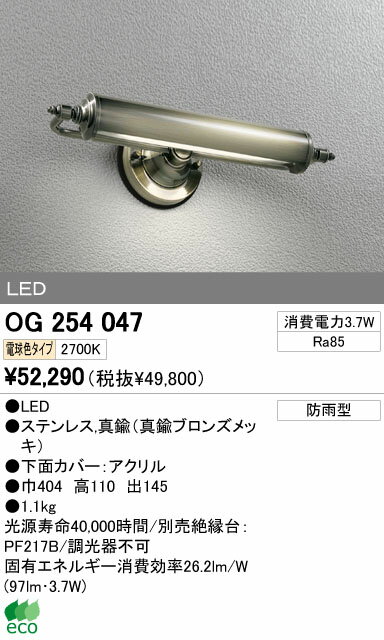 オーデリック ODELIC OG254047 LEDポーチライト