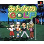 みんなのGOLF