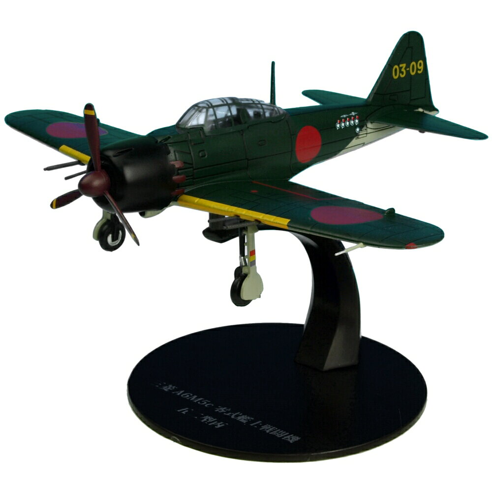 楽天市場】童友社 1/72 零戦 塗装済み完成品 零戦五二丙型 3 第721海軍