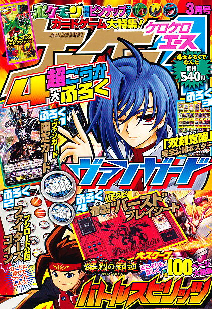楽天市場】ケロケロエース 2012年1月号 雑誌 / ケロケロエース編集部