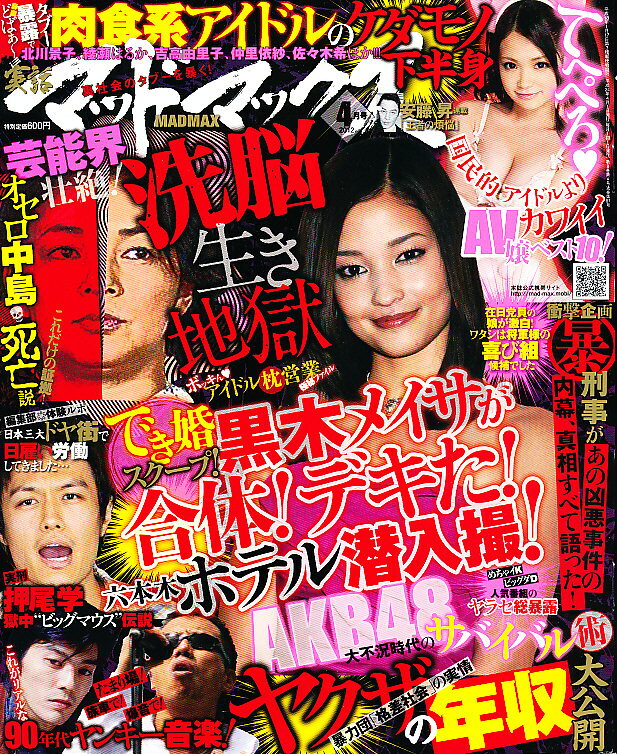楽天市場】実話マッドマックス 2011年 05月号 | 価格比較 - 商品価格ナビ