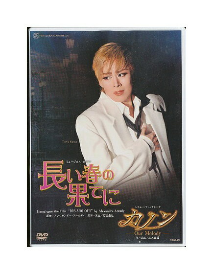 長い春の果てに カノン DVD DVD