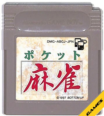 楽天市場】童 麻雀女王 ゲームボーイ | 価格比較 - 商品価格ナビ