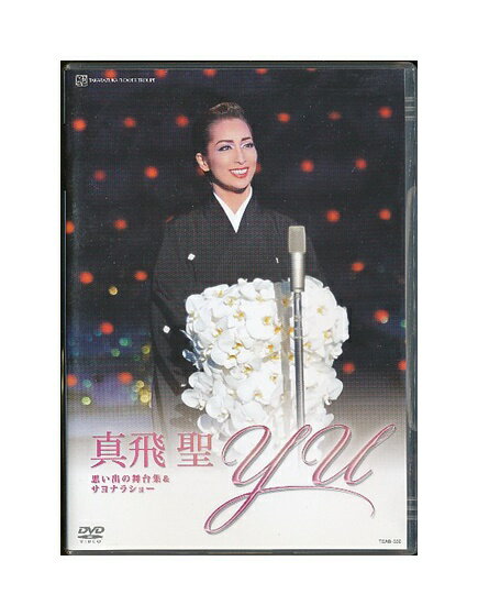 楽天市場】宝塚クリエイティブアーツ 春野寿美礼 退団記念DVD