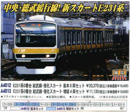 【A4021】E231系 近郊タイプ 高崎線色 増結７両セット(動力付) A4021】E231系 近郊タイプ 高崎線色 増結7両セット(動力付