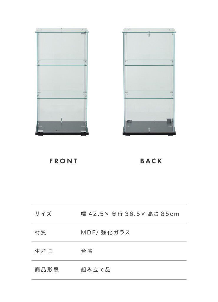 コレクションケース 約幅42.5×奥行36.5×高さ85cm 3段 クリアブラック 強化ガラス ディスプレイケース リビング