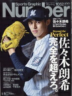 SportsGraphic Number 本/雑誌 2022年6月16日号 佐々木朗希 雑誌 / 文藝春秋