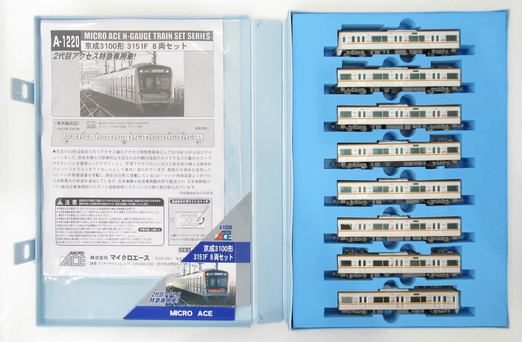 楽天市場】マイクロエース 京成3600形 8両セット | 価格比較