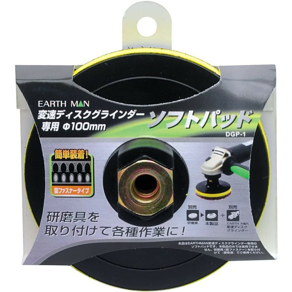 変速ディスクグラインダー用ソフトパット サイズ:φ  dgp-1