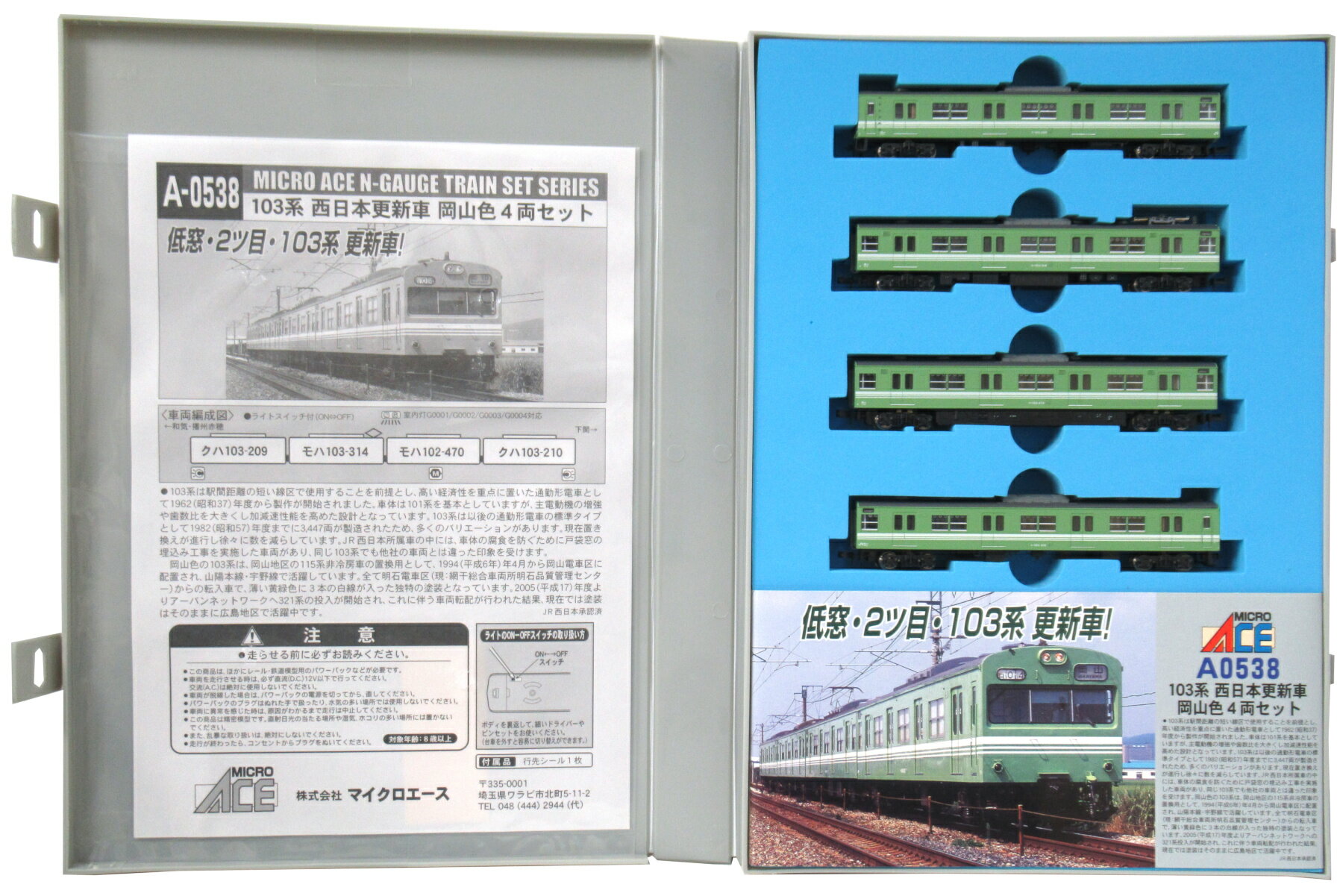 楽天市場】マイクロエース 103系 西日本更新車・阪和線