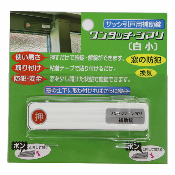 伊藤製作所 4969536102083 ワンタッチ・シマリ 白 小