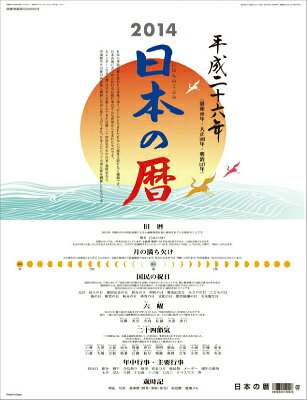 楽天市場】トライエツクス 2014年カレンダー / 日本の暦 / 2014年