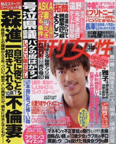 楽天市場】週刊大衆 美女アスリート応援special 2014年 7月 3日号増刊