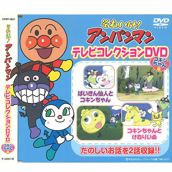 それいけ ! アンパンマン テレビコレクション DVD クリームパンダ 編 VPBP-6823 9jupf8b 楽天市場】バップ それいけ ！ アンパンマン テレビコレクション