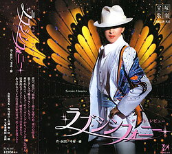 『世界の終りの夜に』 収録。春野寿美礼 Hearts 完全生産限定盤3CD 宝塚歌劇団 TAKARAZUKA REVUE2004 花總まり春野寿美礼 - メルカリ
