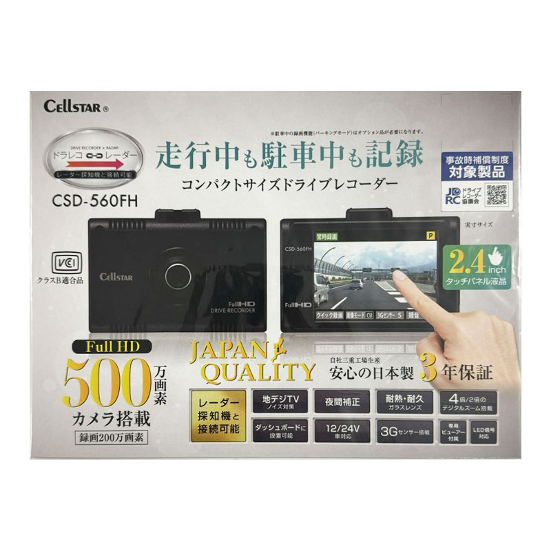 楽天市場】セルスター工業 CELLSTAR ドライブレコーダー CSD-560FH