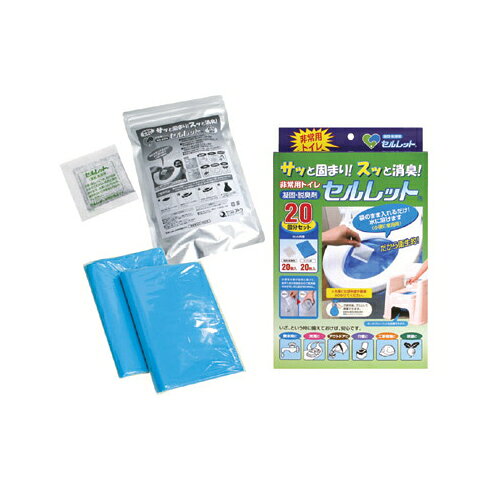セルレット 非常用トイレ 20回分