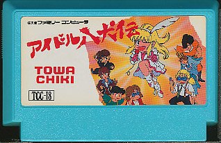 ファミコン アイドル八犬伝 楽天市場】トーワチキ アイドル八犬伝 ファミコン | 価格比較