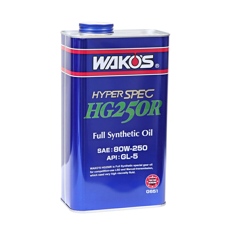 楽天市場】和光ケミカル WAKOS ワコーズ HG250R-ハイパーギヤーR 80W
