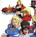 【美品/レア】PS餓狼伝説リアルバウトスペシャル B2ポスター 楽天市場】SNK リアルバウト餓狼伝説スペシャル DOMINATED MIND 限定版