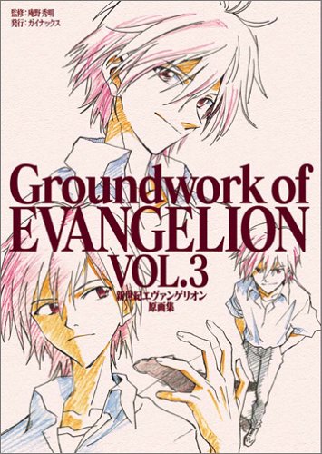 楽天市場】ガイナックス Groundwork of