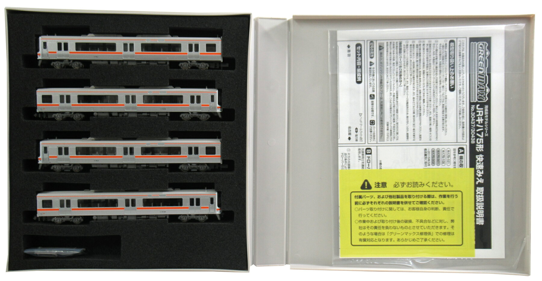 楽天市場】グリーンマックス JRキハ75形（1次車・快速みえ）4両