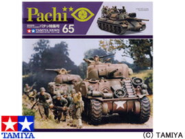 楽天市場】タミヤ タミヤ TAMIYA パチッ特集号 65 | 価格比較 - 商品