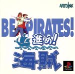 進め！海賊