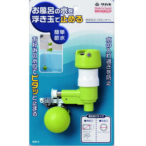 新品未使用 タカギ バスピッターL B023LG 楽天市場】タカギ タカギ バスピッターL B023LG | 価格比較