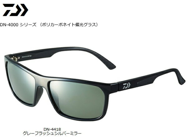 ダイワ 偏光サングラス　TLX 005 EASE GREEN ダイワ（グローブライド） TLX 005 イーズグリーン [EASE GREEN