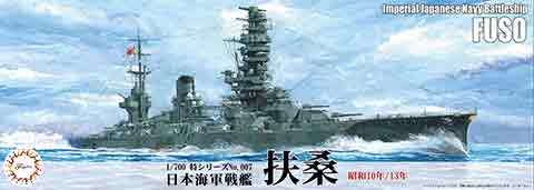 楽天市場】フジミ模型 1/700 特シリーズSPOT 1號艦艤装 昭和16年9月20