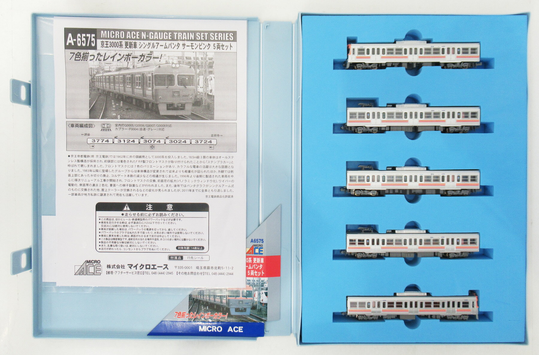 楽天市場】マイクロエース 京王7000系 新塗装 VVVF 競馬場線