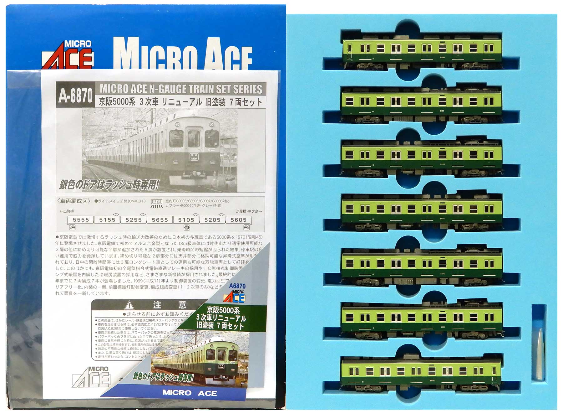 マイクロエース A-9990 京阪1000系 更新車 旧塗装 7両セット マイクロエース A9990 京阪電車1000系・更新車・旧塗装 7両