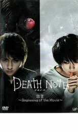 (未使用･未開封品)　DEATH NOTE dead or alive ~映画「デスノート」をアシストする特別DVD~ sdt40b8 楽天市場】バップ DEATH NOTE dead or alive ～映画「デスノート