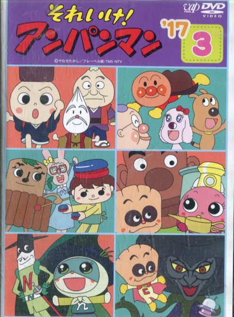それいけ！アンパンマン 18 ＤＶＤ 10巻セット レンタル落ち それいけ！アンパンマン 18 DVD 10巻セット レンタル落ち