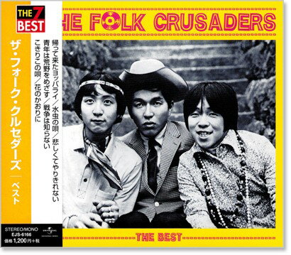 CD THE FOLK CRUSADERS ザ・フォーク・クルセダーズ BEST EJS-6166 1189686