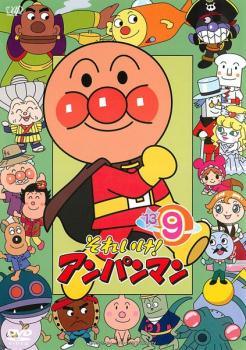楽天市場】バップ それいけ！アンパンマン '13 5 レンタル落ち DVD