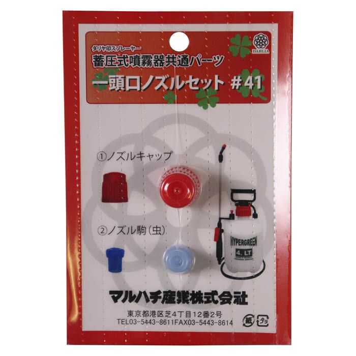 楽天市場】マルハチ産業 ダリヤ印 スプレーヤー 蓄圧式噴霧器 共通