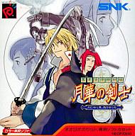 楽天市場】SNK 幕末浪漫 月華の剣士 PS | 価格比較 - 商品価格ナビ