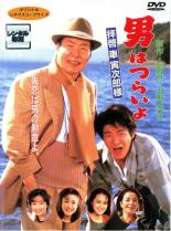 DVD 男はつらいよ 拝啓車寅次郎様 レンタル落ち