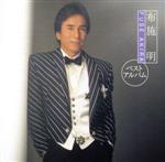 布施明 ベストアルバム 布施明