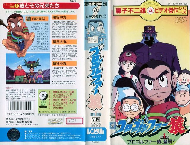 楽天市場】東宝 VHS プロゴルファー猿 第1巻 | 価格比較 - 商品価格ナビ