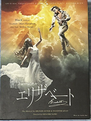 花總まりCD パンフレット 楽天市場】東宝 ミュージカル エリザベート/ 花總まり | 価格比較