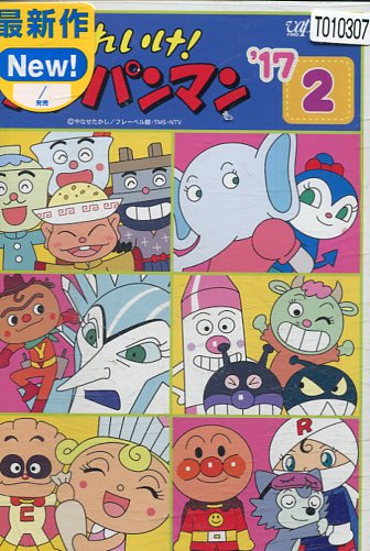 楽天市場】バップ DVD それいけ！アンパンマン '19 Vol.8 | 価格比較