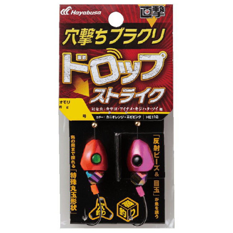 ハヤブサ Hayabusa 直撃 穴撃ちブラクリ ドロップストライク 4 4